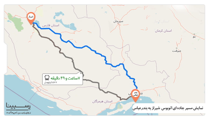 مسیر اتوبوس شیراز به بندرعباس